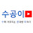 @수공이-p6r