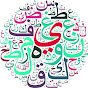 Dabistan-e-Urdu Habib logo