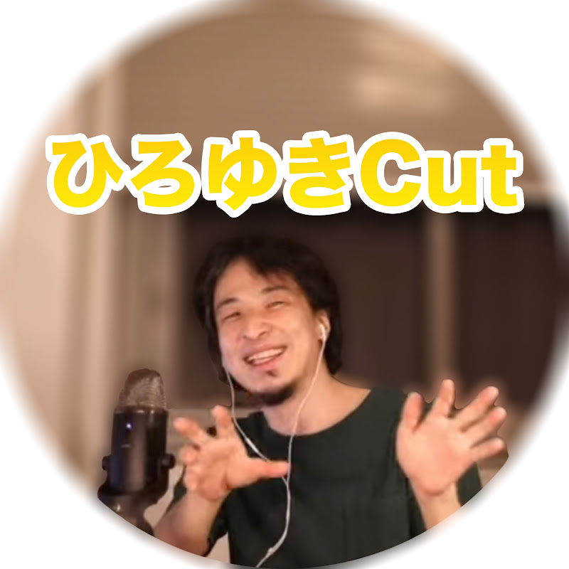 ひろゆきCut【切り抜き】