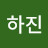 @나하진-f6g