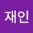 @전기주전자