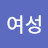 @여성김성희-s8x