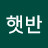 @오드리햇반-n4n