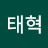 @김태혁-u7d