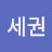 @이세권-t3s
