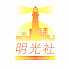 wSA4ARoLTKQ-channel-avatar-明光社