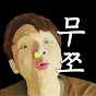 무쪼[MUJJO]_movie talk