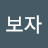 @해보자-i6j