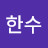 @이한수-u5m