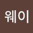 J2aBysgXi8k-channel-avatar-웨이