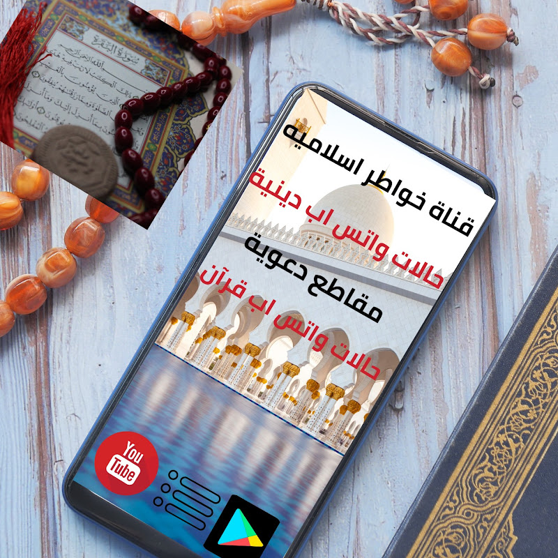 خواطر اسلامية