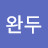 @최완두-q8w