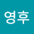 @윤영후-l6v