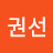 @권선-s6k