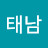 @박태남-u7v