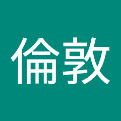 英國倫敦アイコン画像