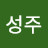 @SUNGJU_94