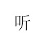 S-AMjHI7cVQ-channel-avatar-听一会