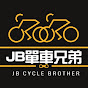 JB單車兄弟JBCycleBrother logo
