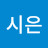 @이시은-o2y
