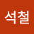 @장석철-z9u