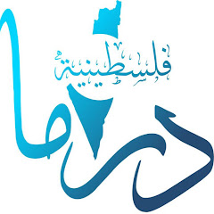 Логотип каналу دراما فلسطينية