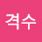 @저격수-i8n