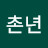 @서울촌년-l6x