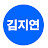 @김지연-q9x2l