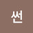 @썬-z2k