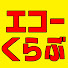 fw-qoR8DlwI-channel-avatar-エコーくらぶ