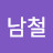 @이남철-g5o