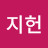 @박지헌-i9z