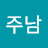 @정주남-n5b