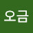 @오금-v8c