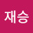 @강재승-g4f