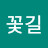 @꽃길포에버