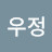 @이우정-y6d