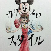カリメロさん