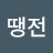 @땡전KoSPI