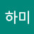 @하미-t8g