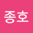 @김종호-y9t