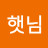 @햇님-m4c