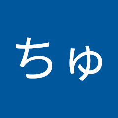 ちゅーやんの撃墜集アイコン画像