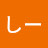 @いっしー-g4r