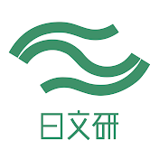 国際日本文化研究センター