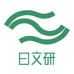 国際日本文化研究センター