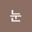 @눈누난나-g2c1d