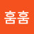 @김훔훔