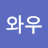 @리와우-k3f